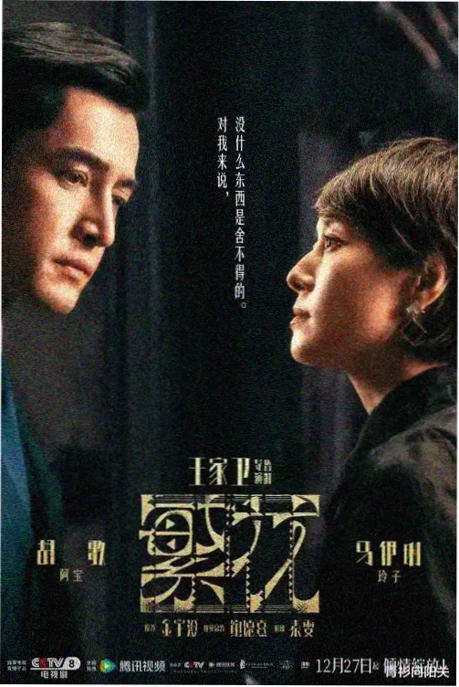 谁把谁当真第一集